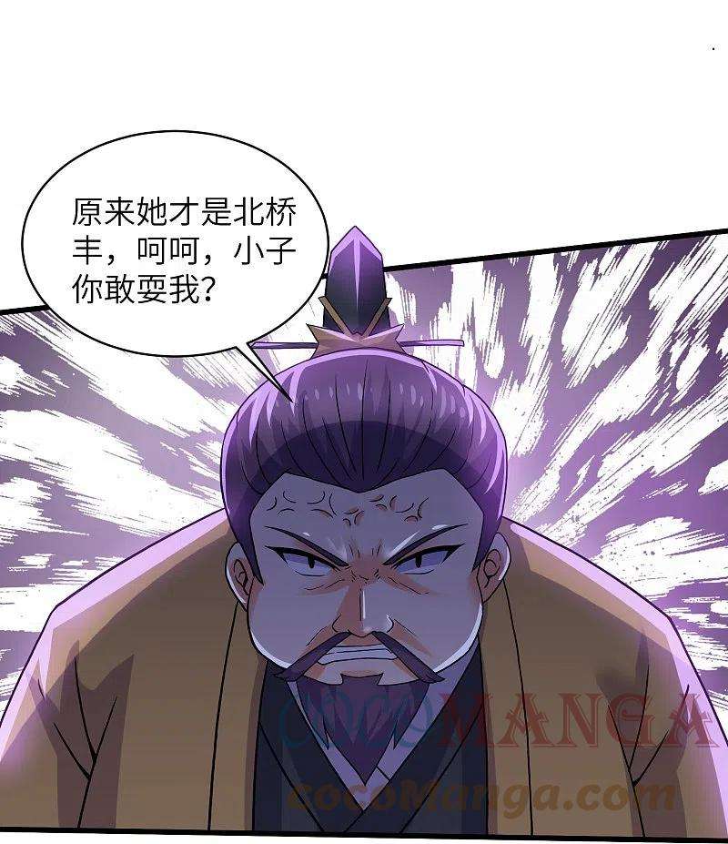 修罗剑尊295话 强者对决！