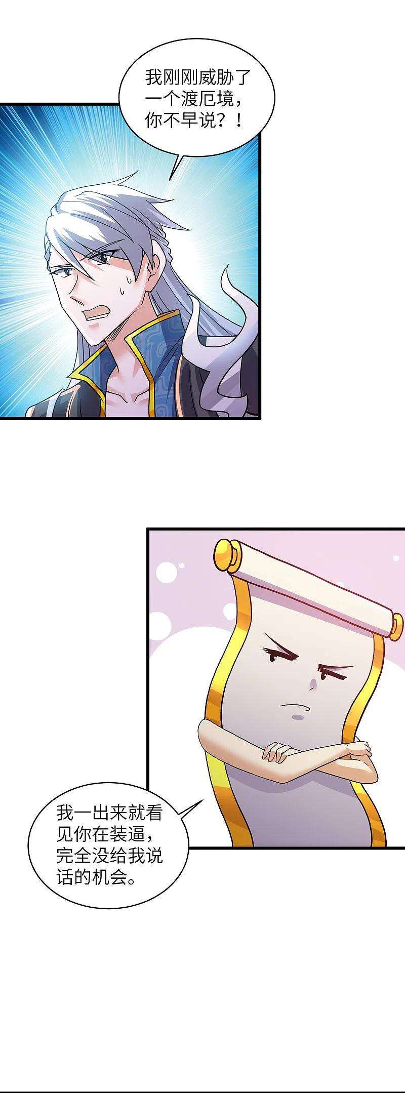 修罗剑尊295话 强者对决！