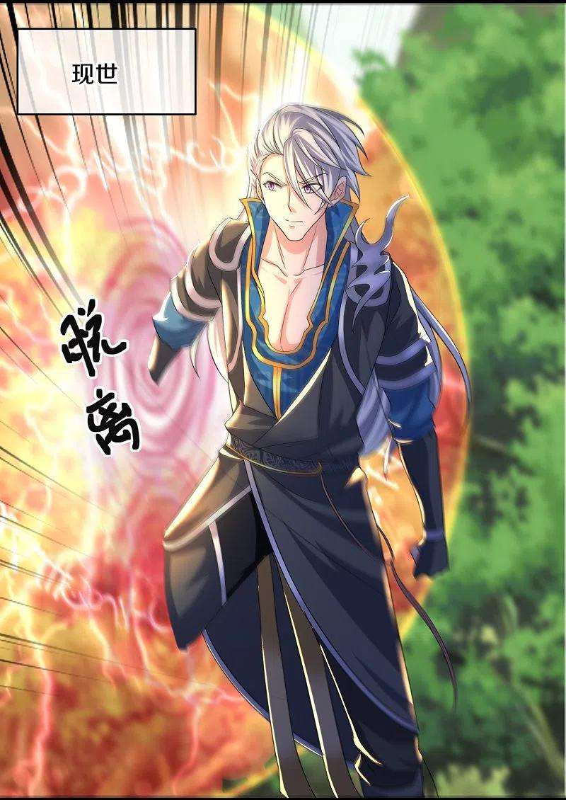 修罗剑尊295话 强者对决！
