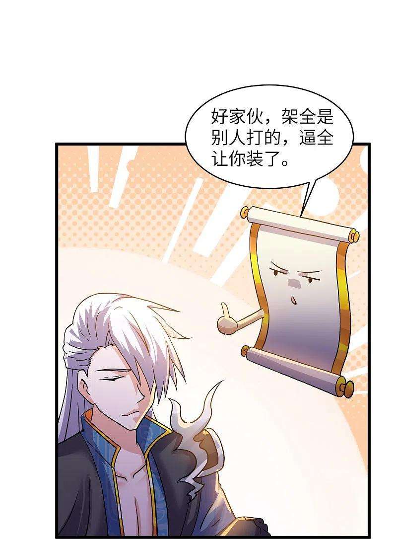 修罗剑尊295话 强者对决！