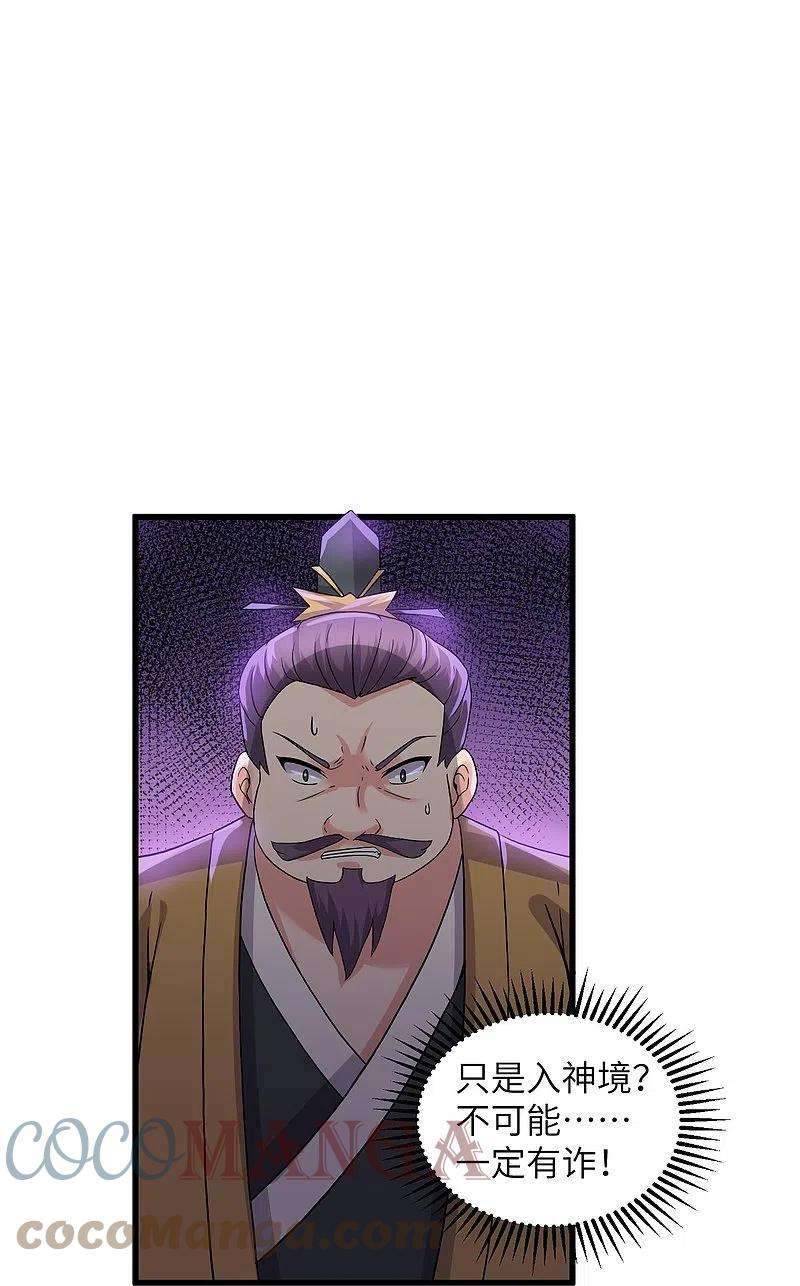 修罗剑尊295话 强者对决！