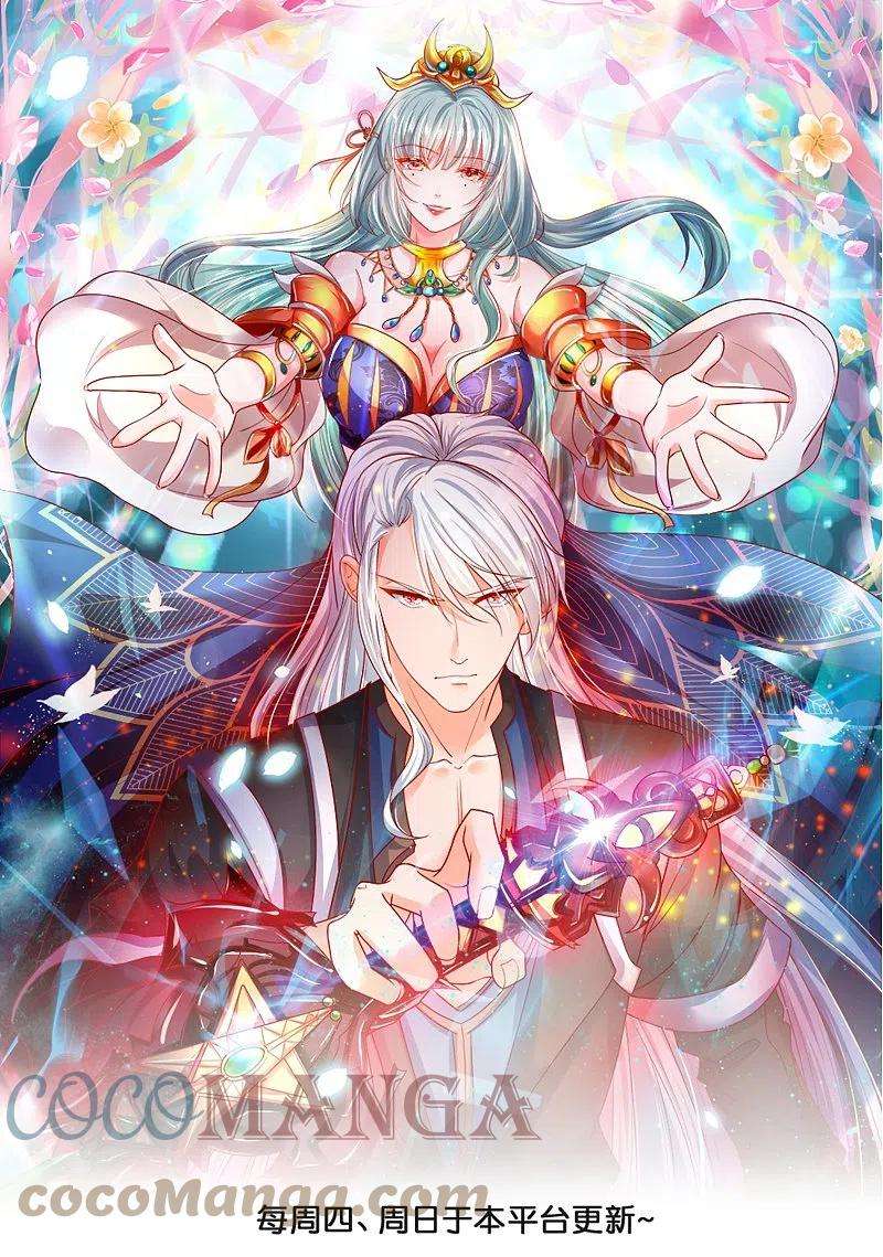 修罗剑尊296话 锁妖塔，收！