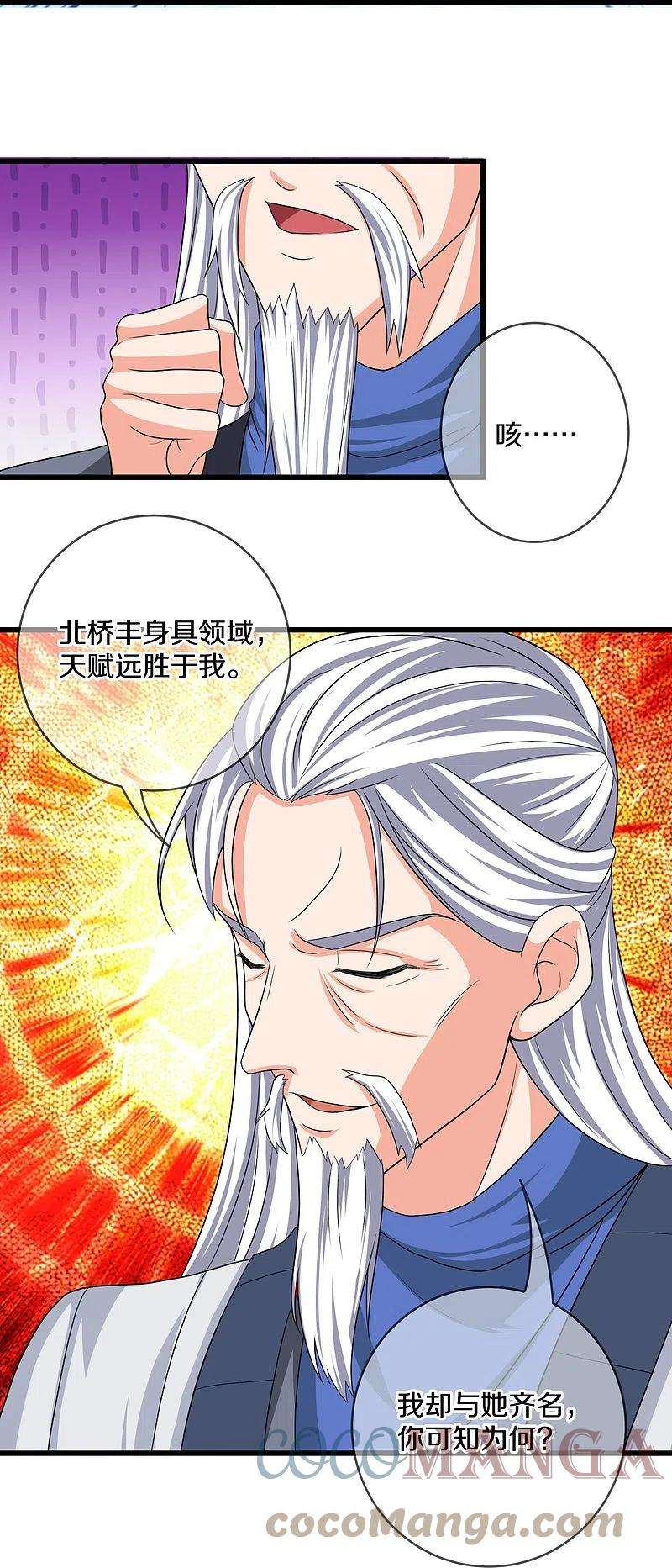 修罗剑尊296话 锁妖塔，收！