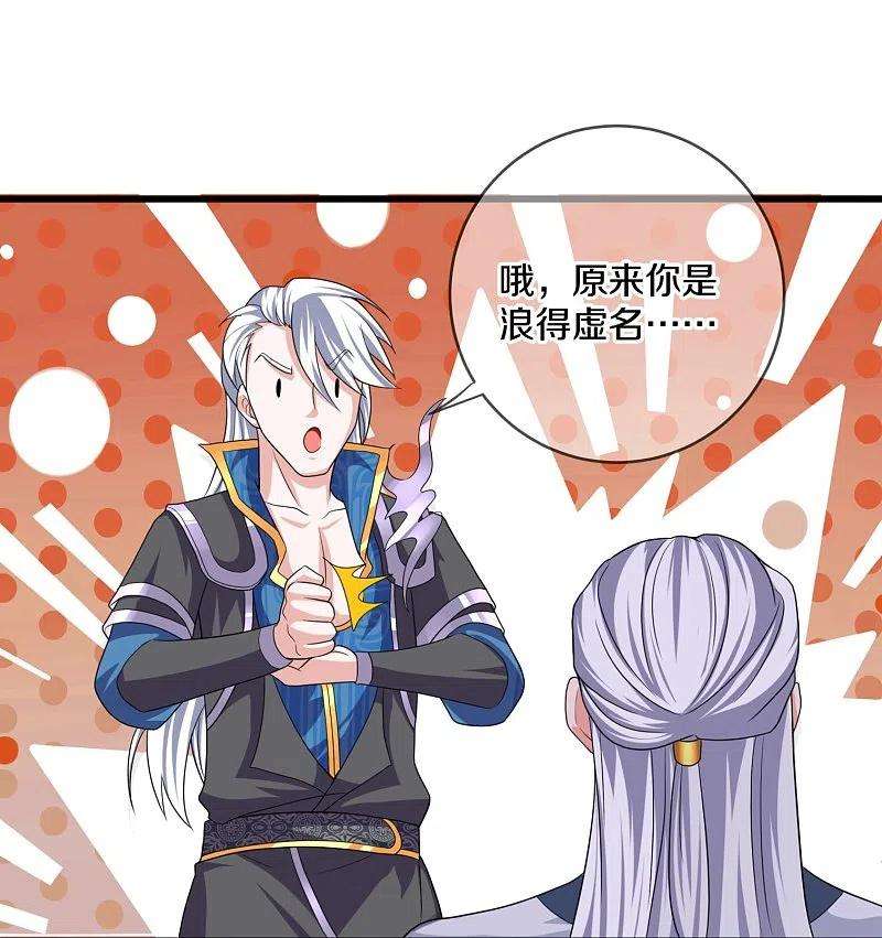 修罗剑尊296话 锁妖塔，收！