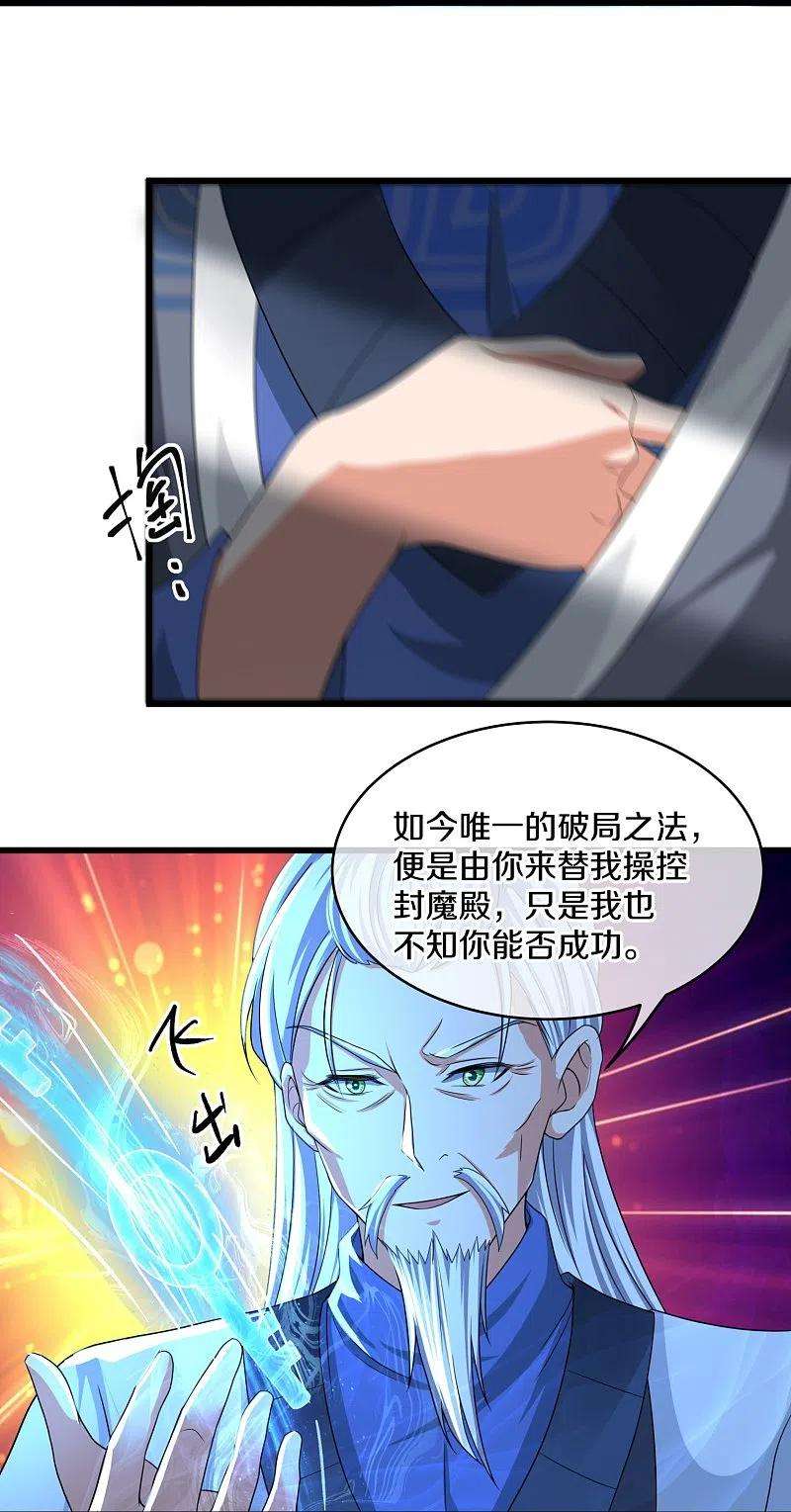 修罗剑尊296话 锁妖塔，收！