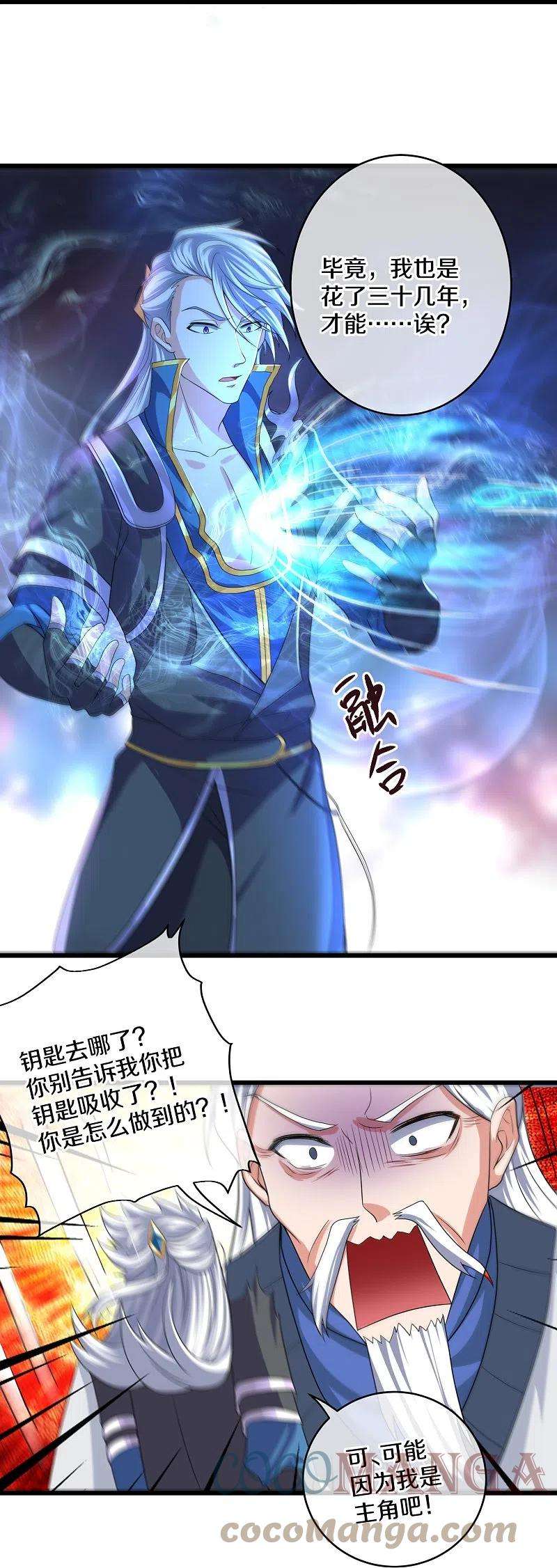 修罗剑尊296话 锁妖塔，收！