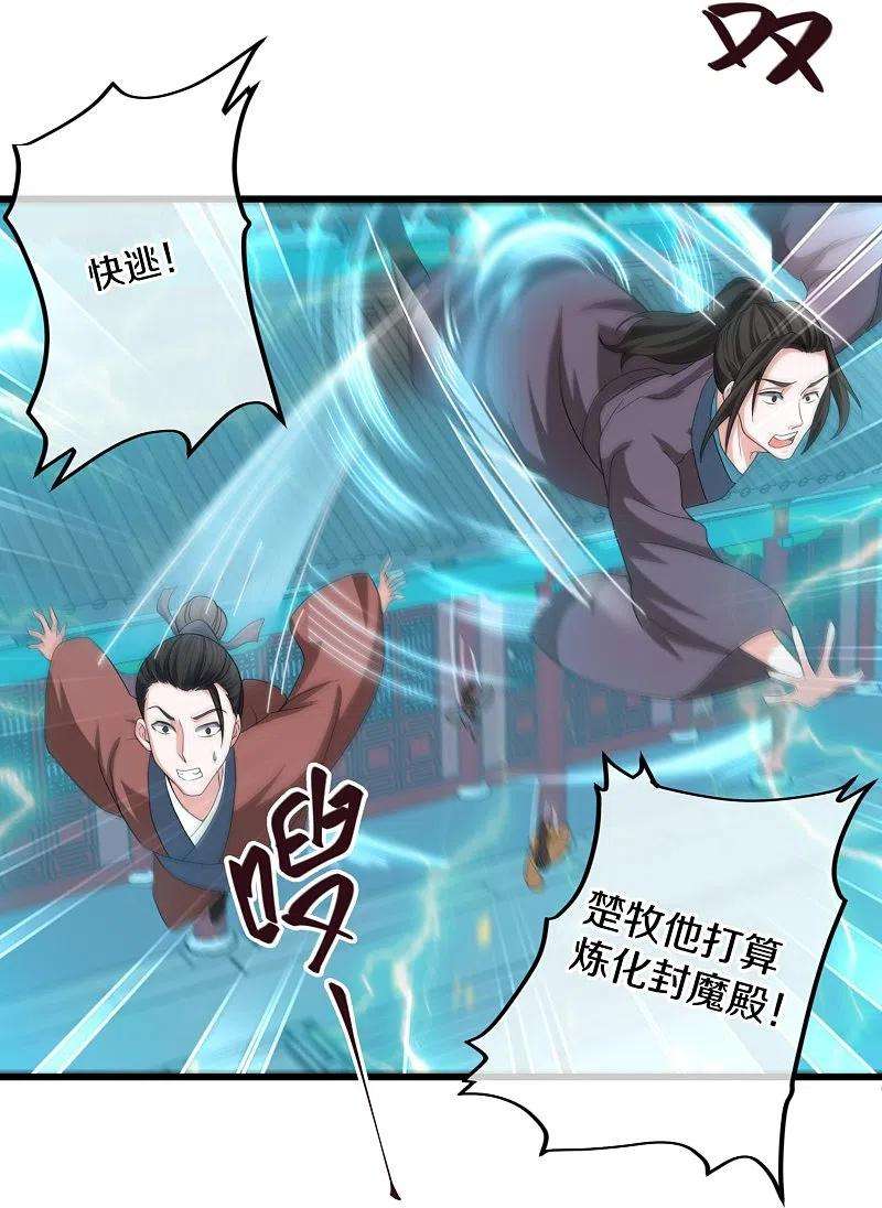 修罗剑尊296话 锁妖塔，收！