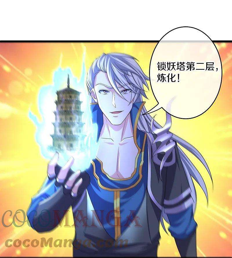修罗剑尊296话 锁妖塔，收！