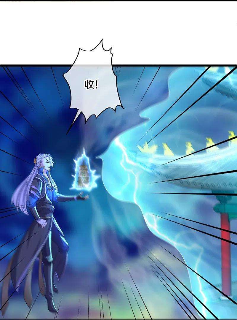 修罗剑尊296话 锁妖塔，收！