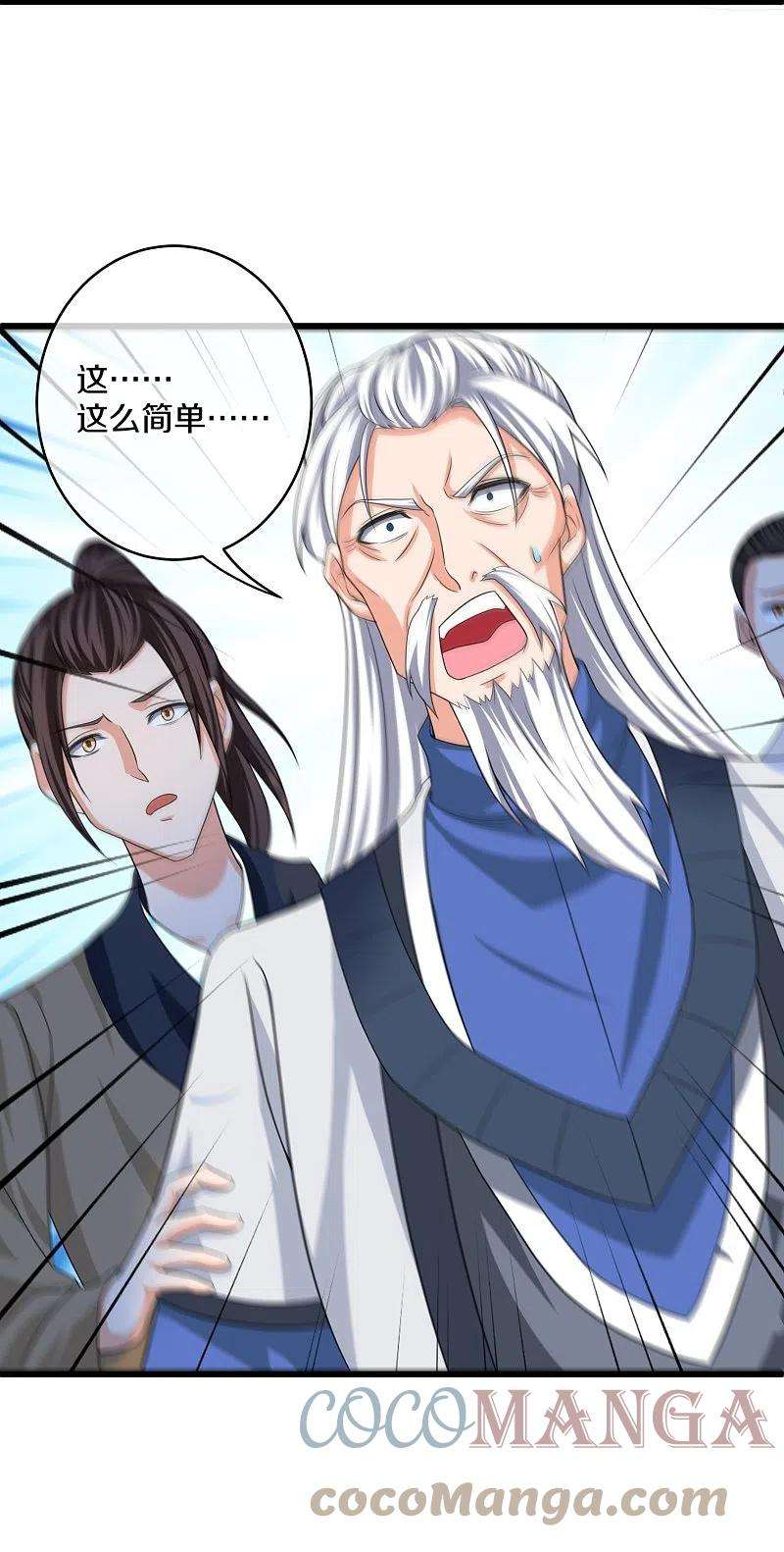 修罗剑尊296话 锁妖塔，收！
