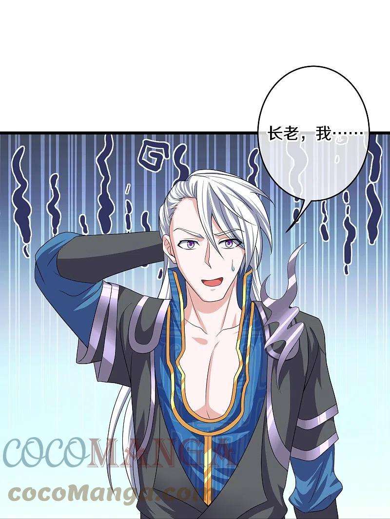 修罗剑尊296话 锁妖塔，收！