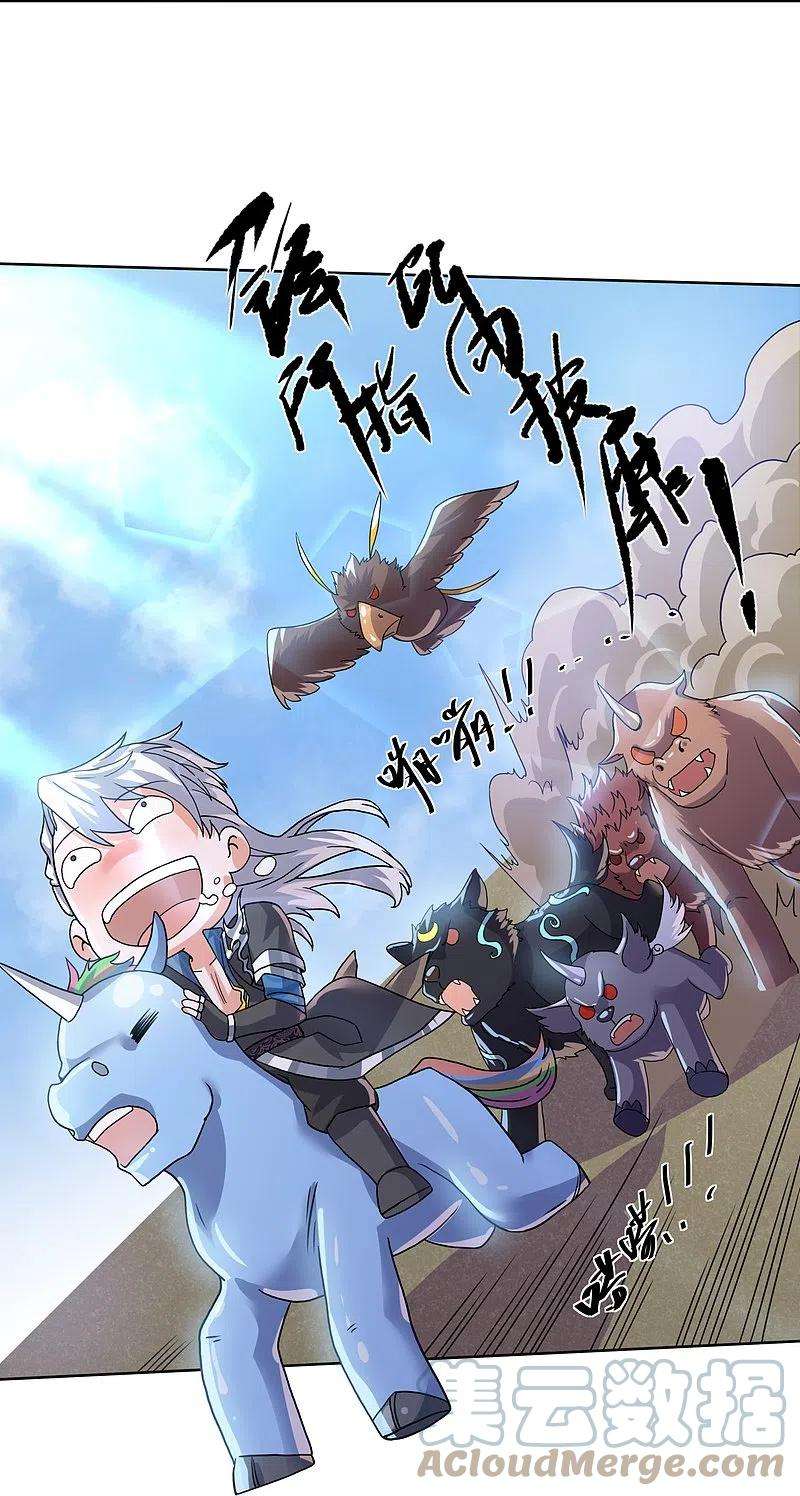 修罗剑尊297话 神兽到手？