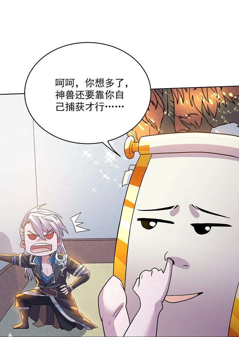 修罗剑尊297话 神兽到手？