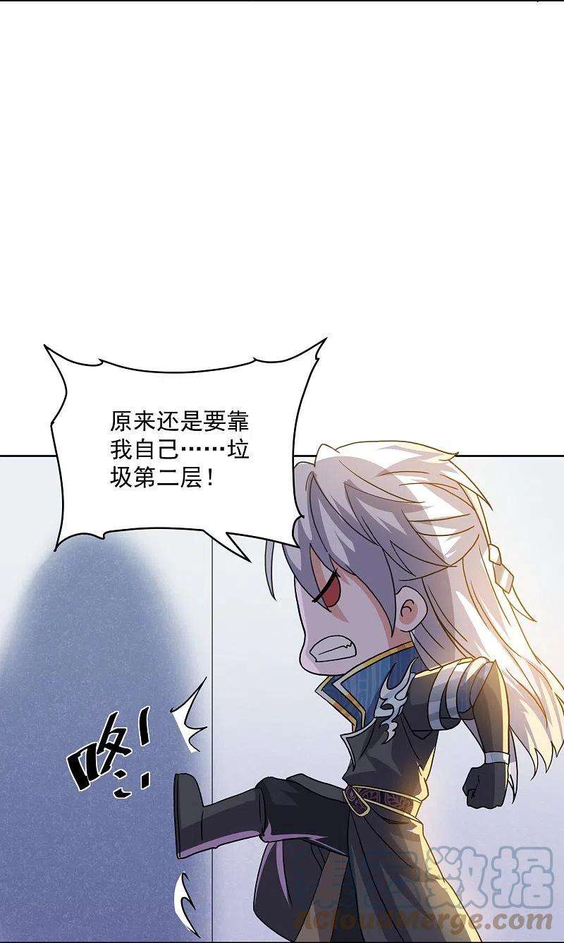 修罗剑尊297话 神兽到手？