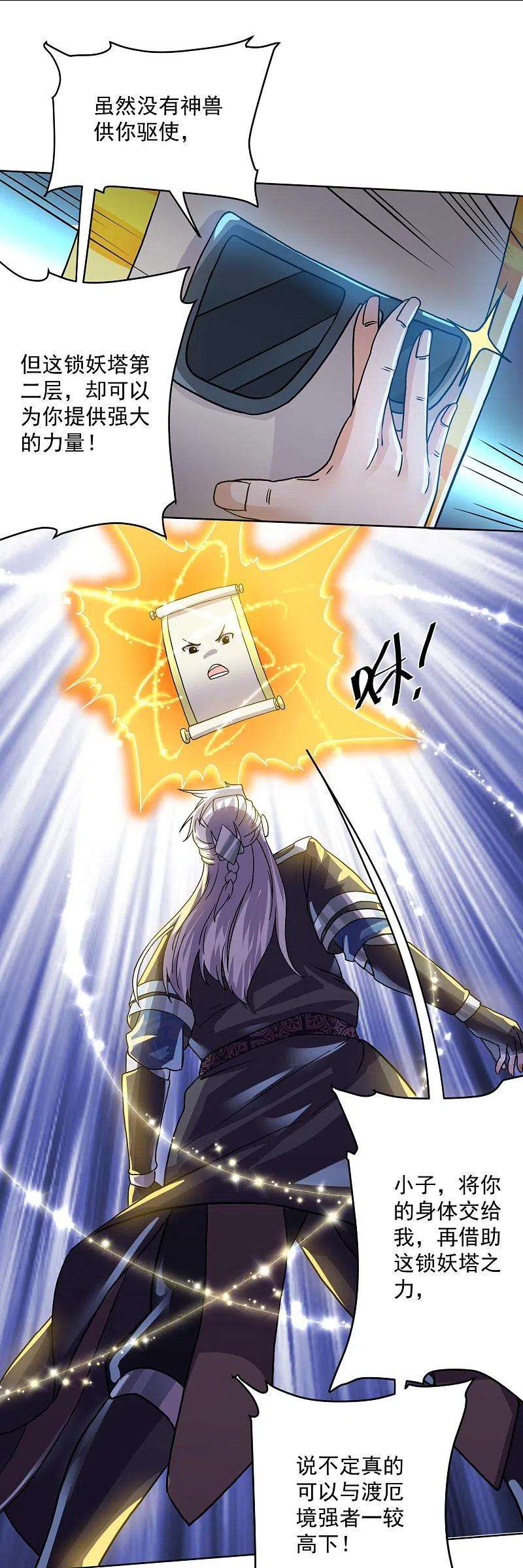 修罗剑尊297话 神兽到手？