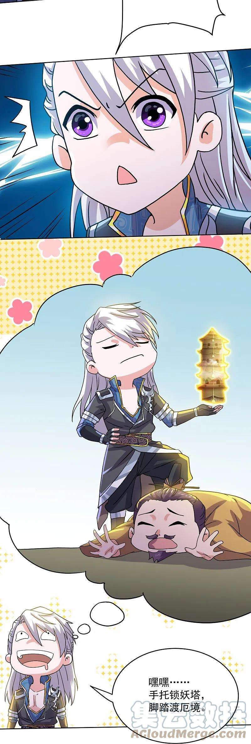 修罗剑尊297话 神兽到手？