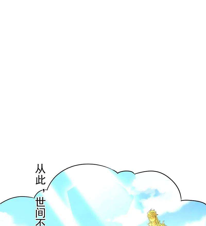 修罗剑尊297话 神兽到手？