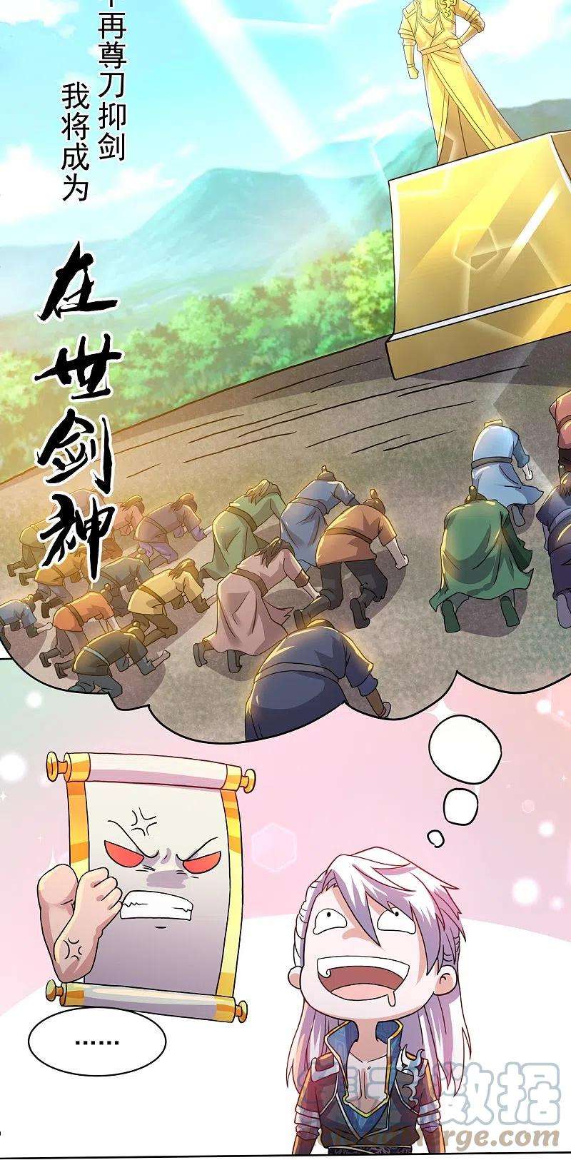 修罗剑尊297话 神兽到手？