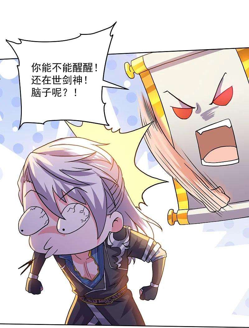 修罗剑尊297话 神兽到手？