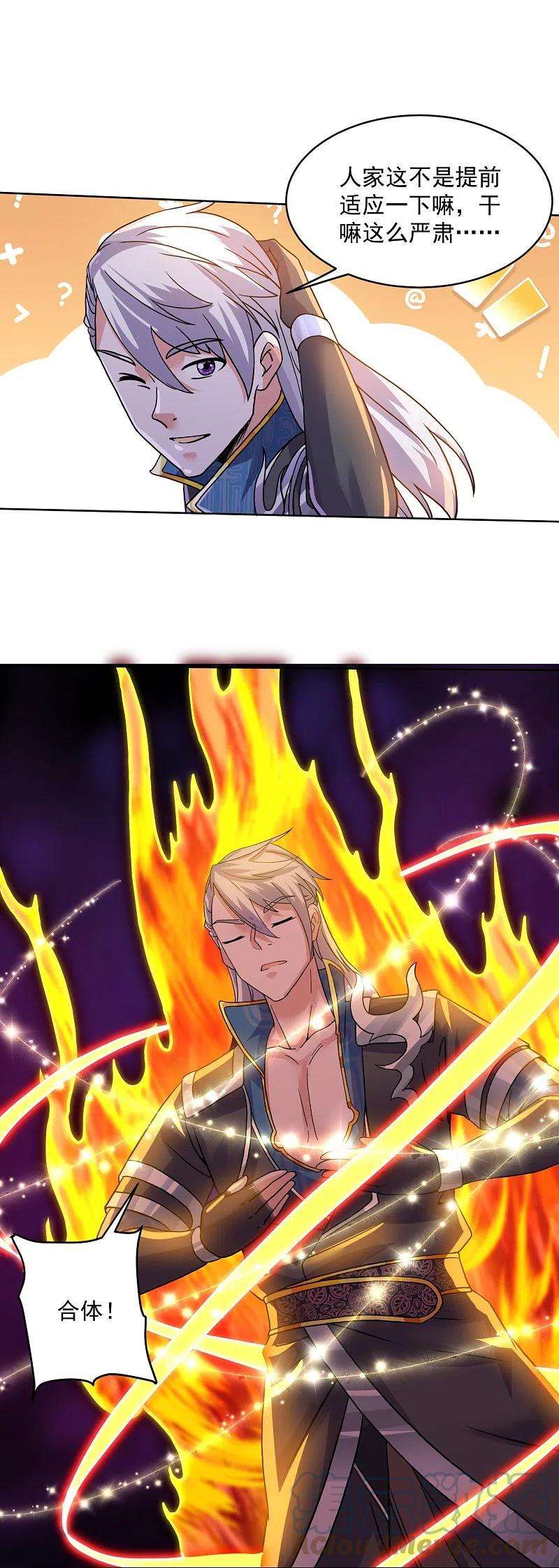 修罗剑尊297话 神兽到手？