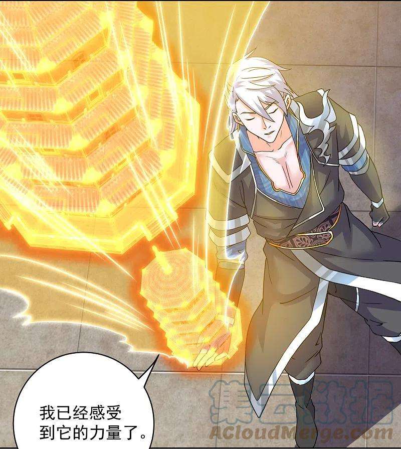 修罗剑尊297话 神兽到手？