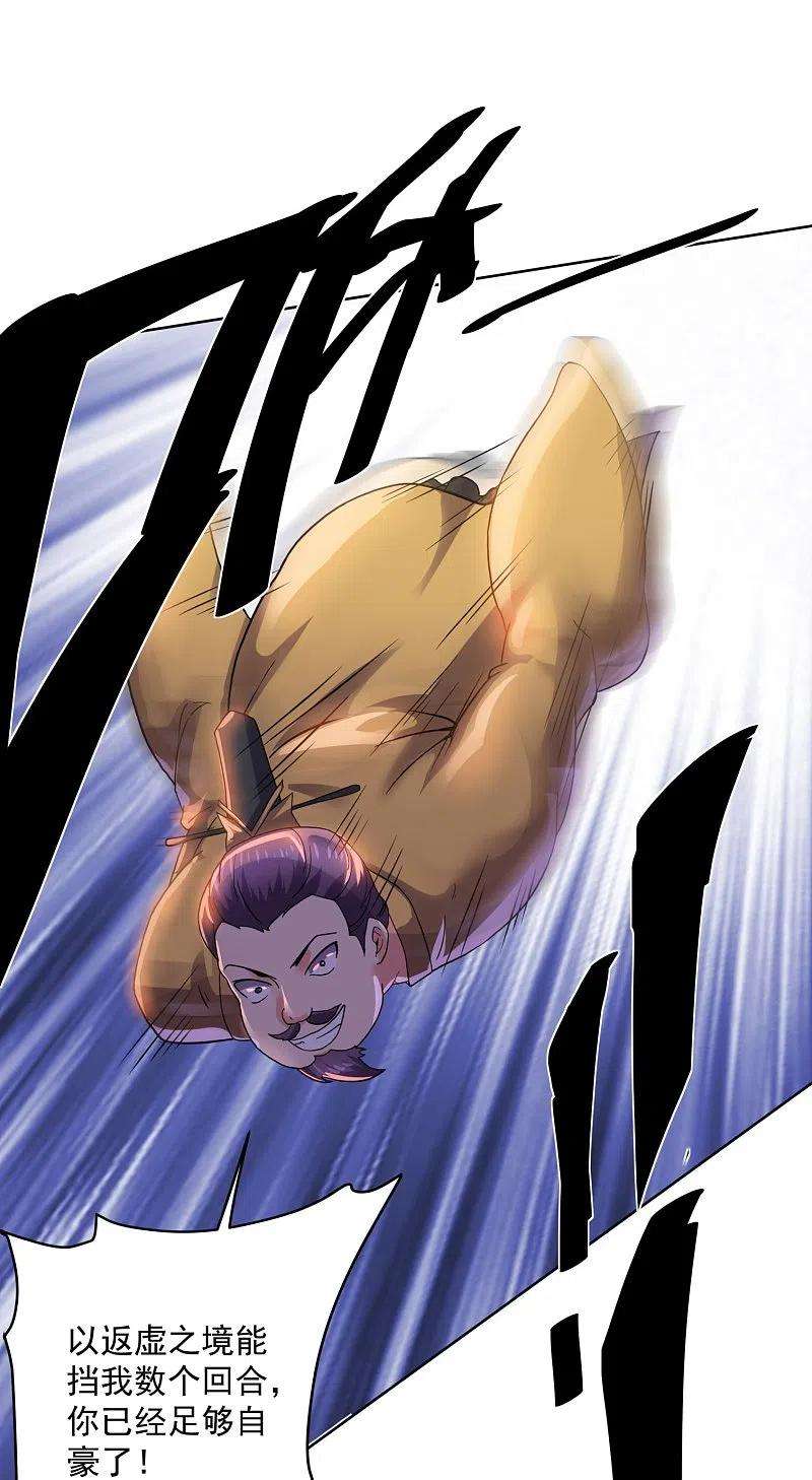 修罗剑尊297话 神兽到手？