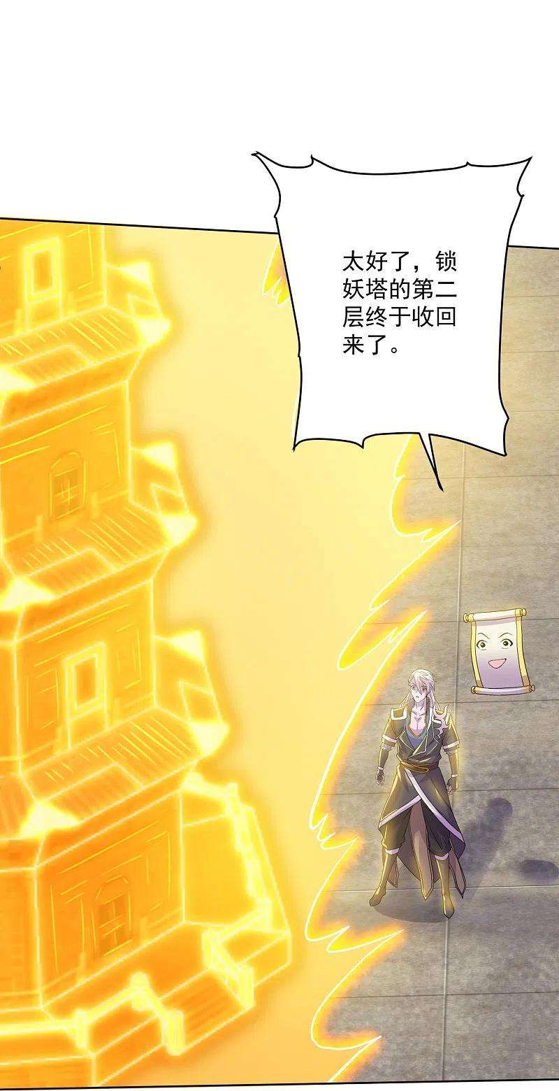 修罗剑尊297话 神兽到手？