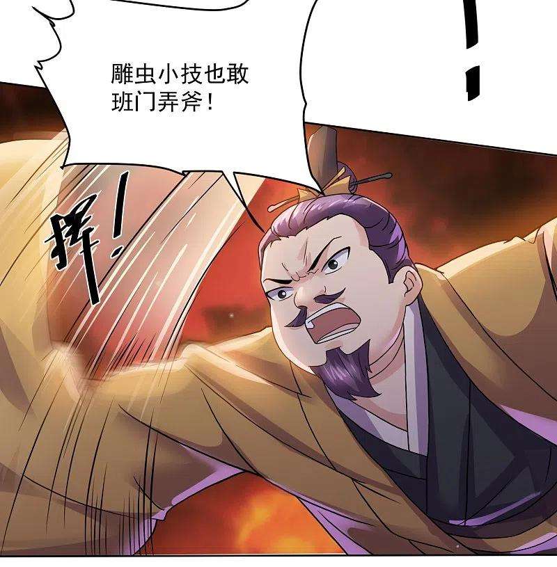 修罗剑尊297话 神兽到手？