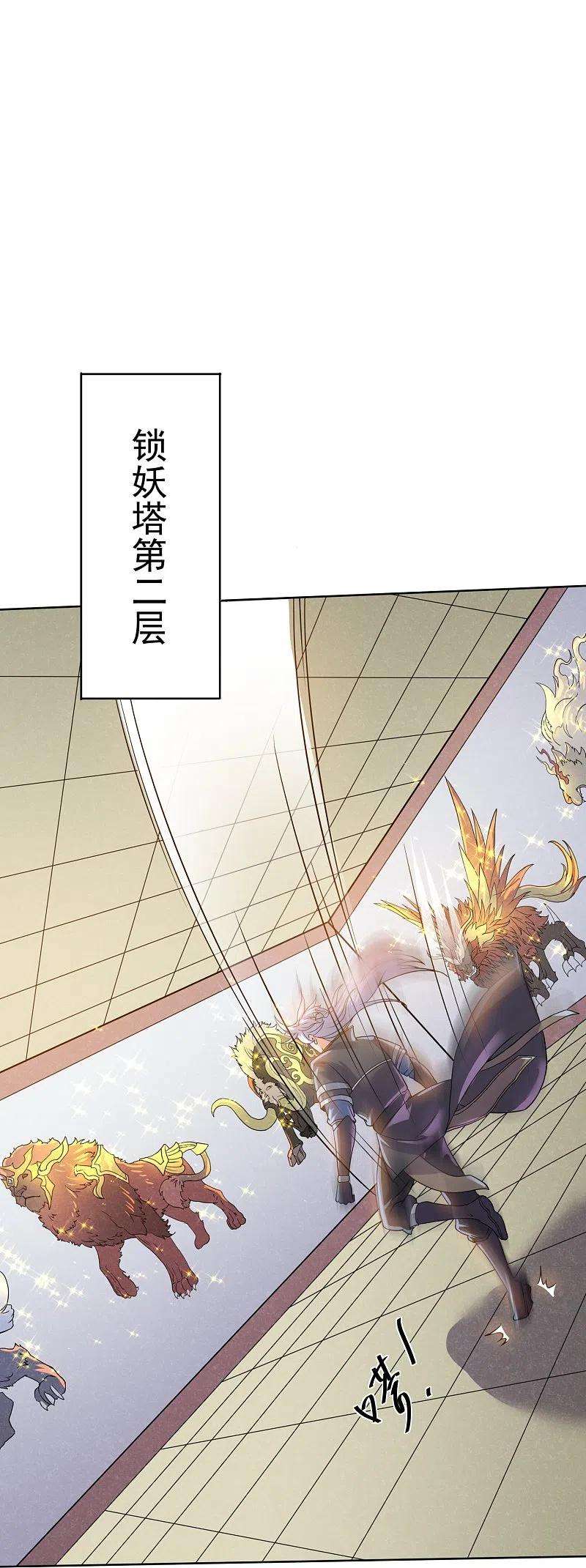 修罗剑尊297话 神兽到手？