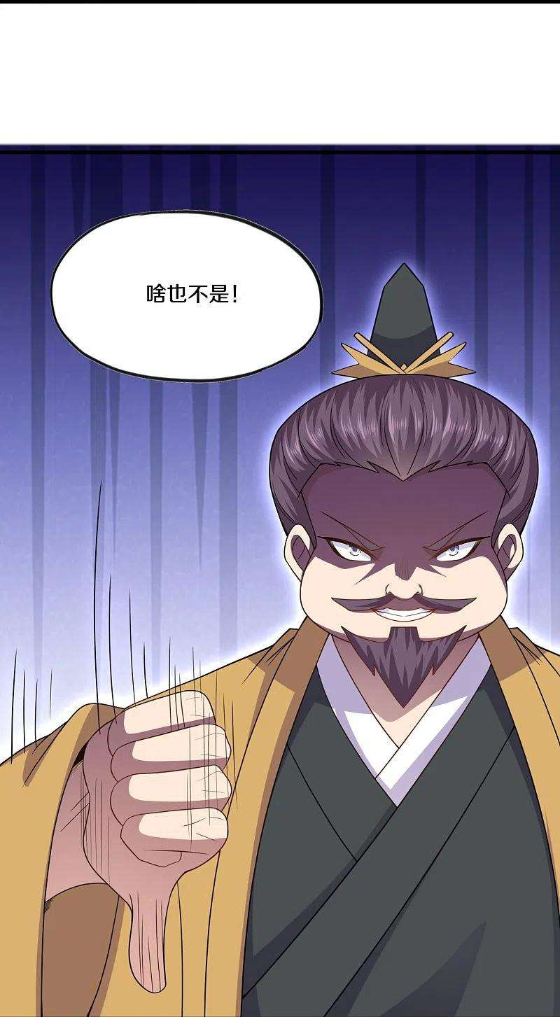 修罗剑尊298话 艰苦的一战