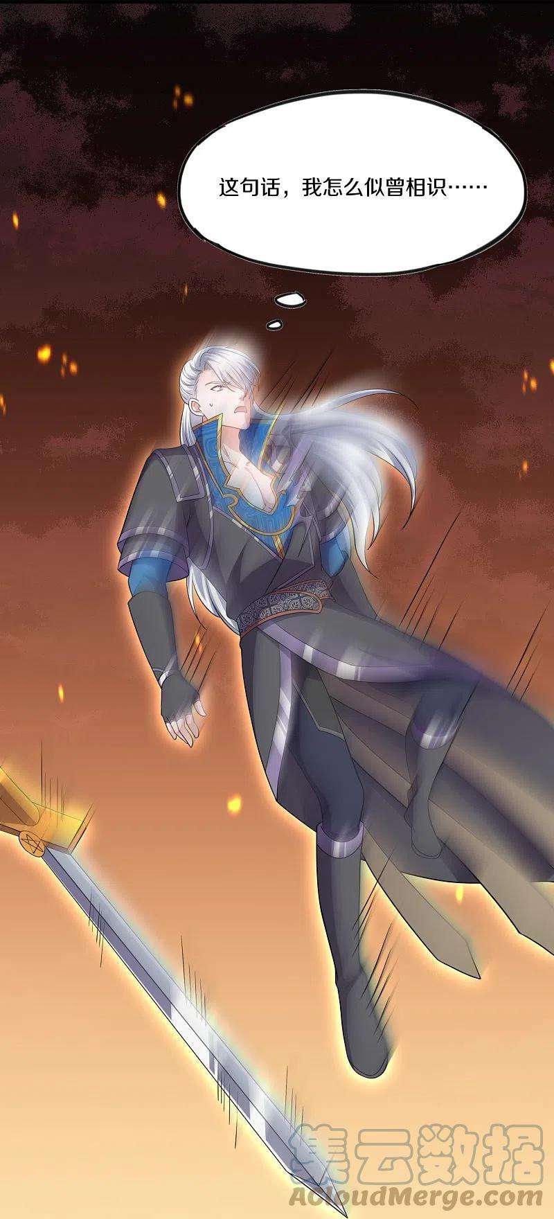 修罗剑尊298话 艰苦的一战