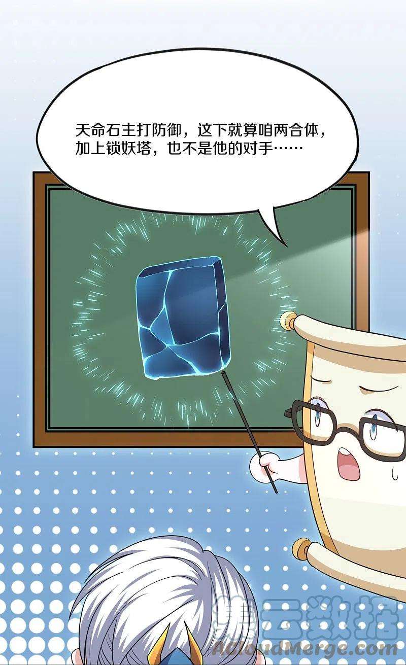 修罗剑尊298话 艰苦的一战