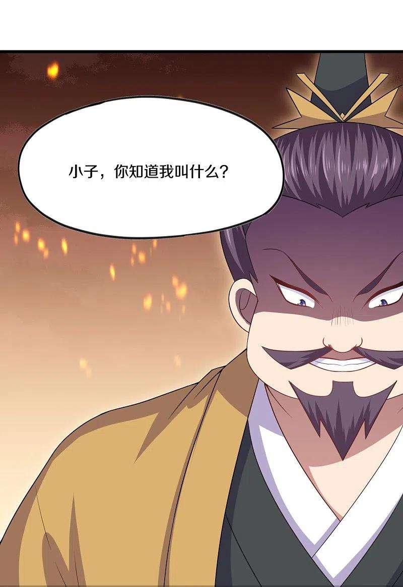 修罗剑尊299话 叫你一声敢应吗？