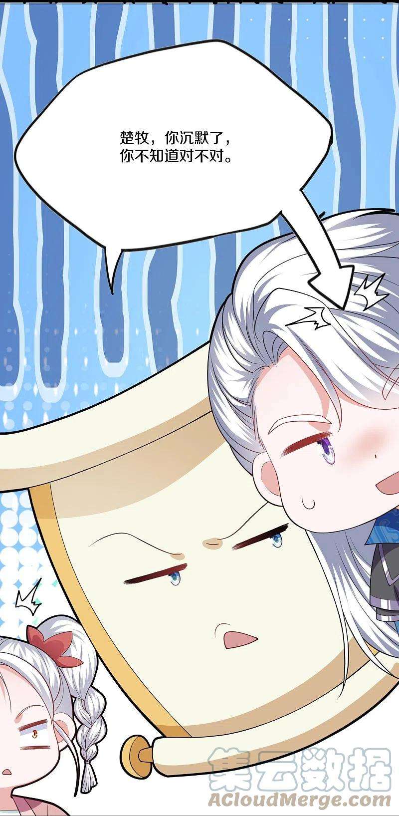 修罗剑尊299话 叫你一声敢应吗？