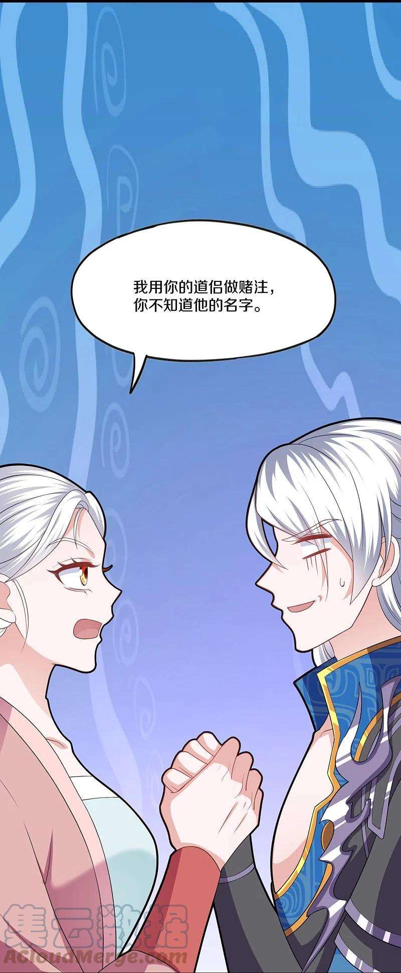 修罗剑尊299话 叫你一声敢应吗？