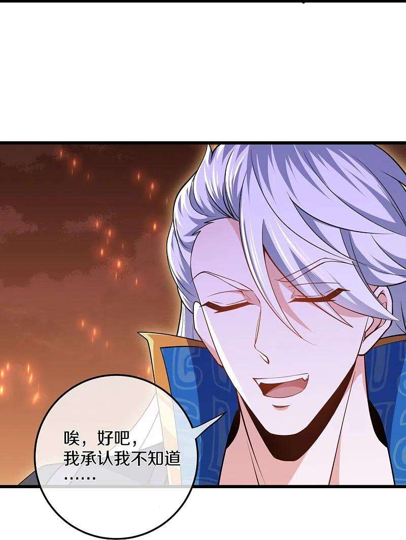修罗剑尊299话 叫你一声敢应吗？