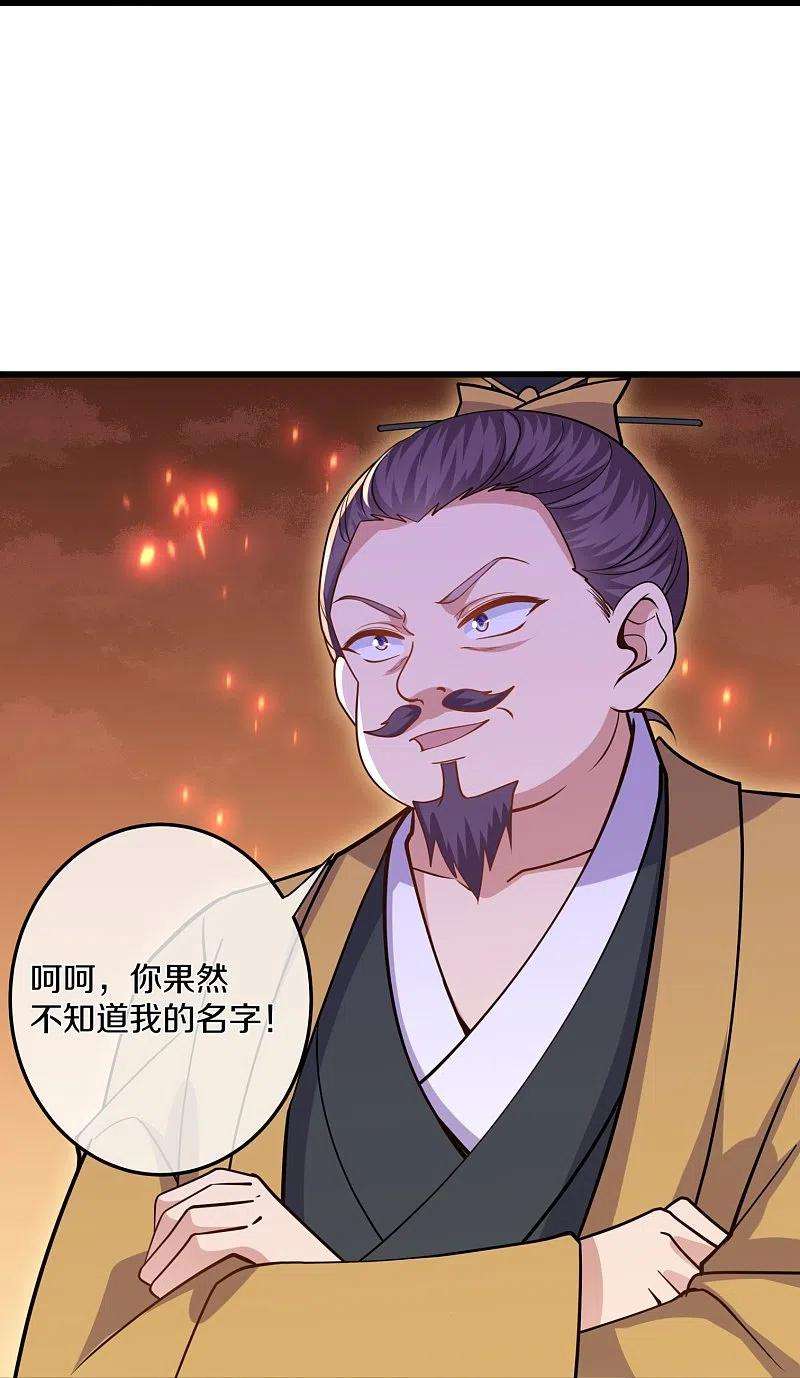 修罗剑尊299话 叫你一声敢应吗？