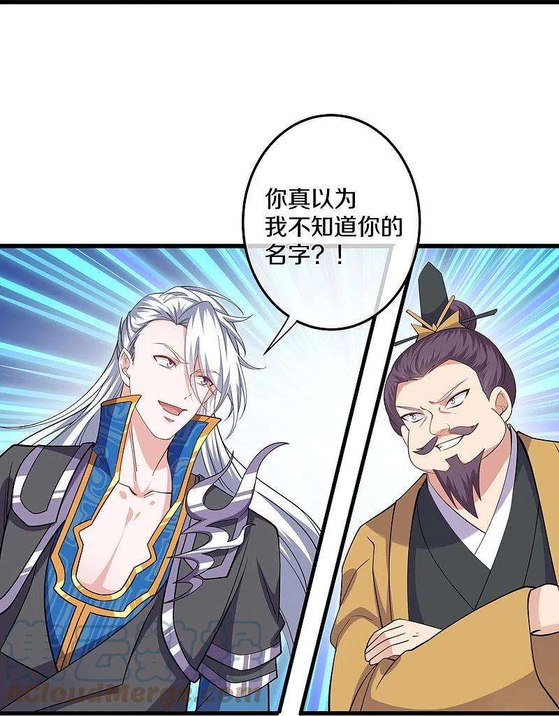 修罗剑尊299话 叫你一声敢应吗？