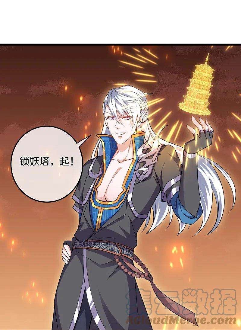 修罗剑尊299话 叫你一声敢应吗？