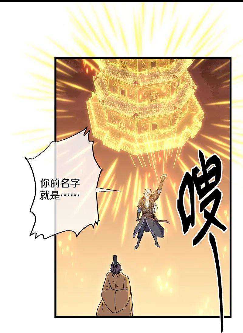 修罗剑尊299话 叫你一声敢应吗？