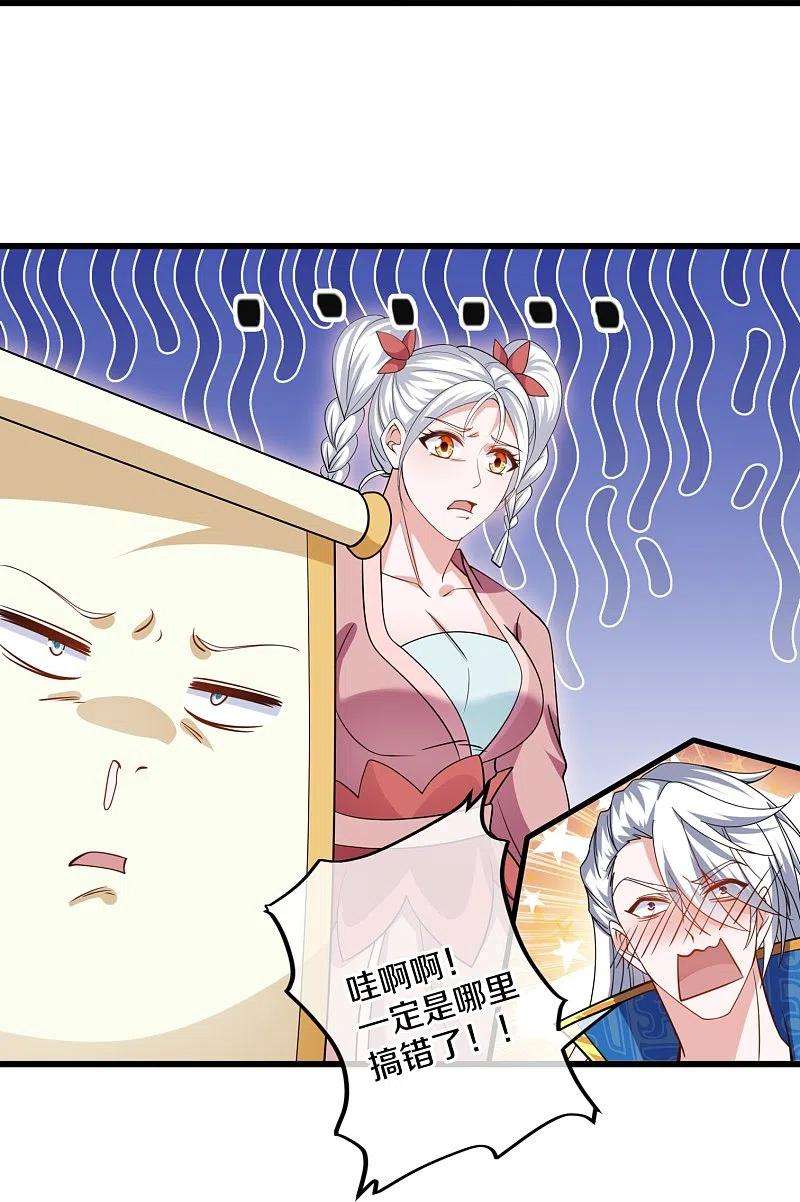 修罗剑尊299话 叫你一声敢应吗？