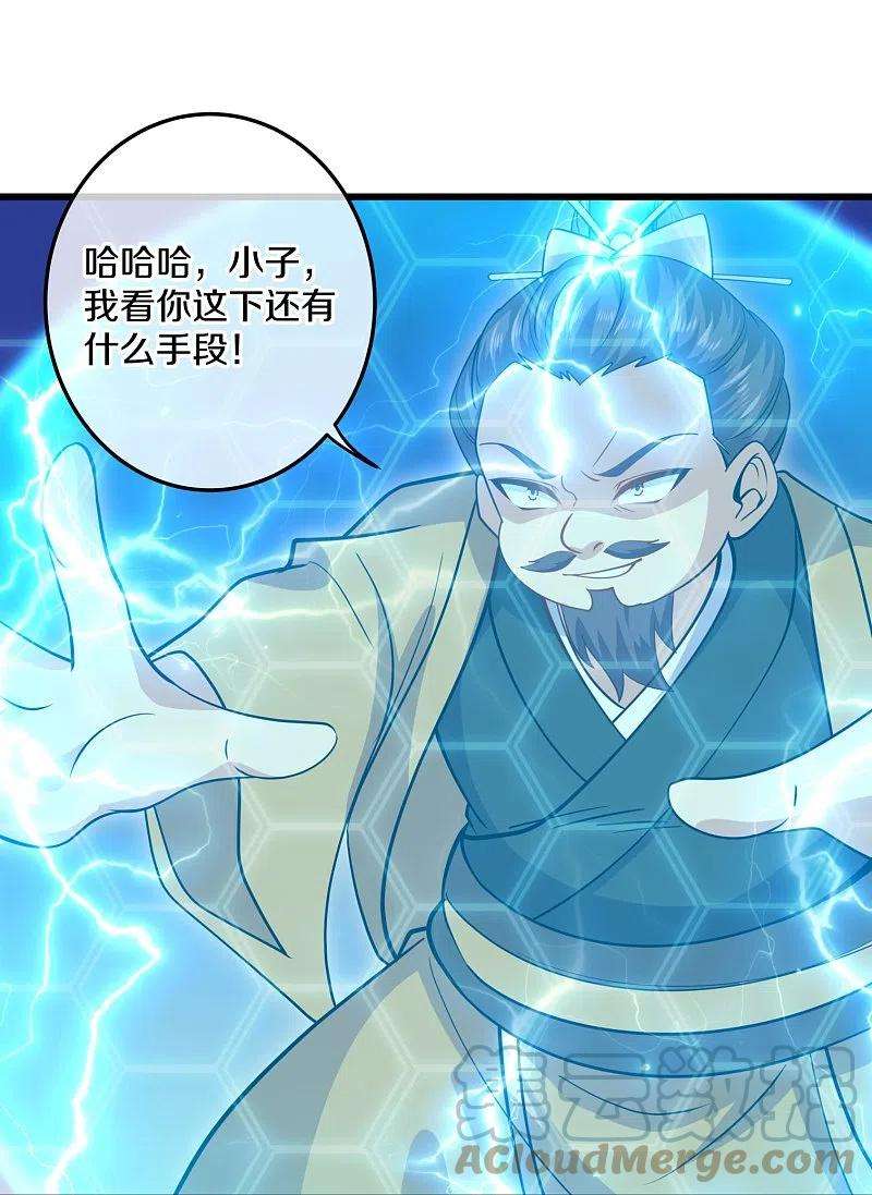 修罗剑尊299话 叫你一声敢应吗？