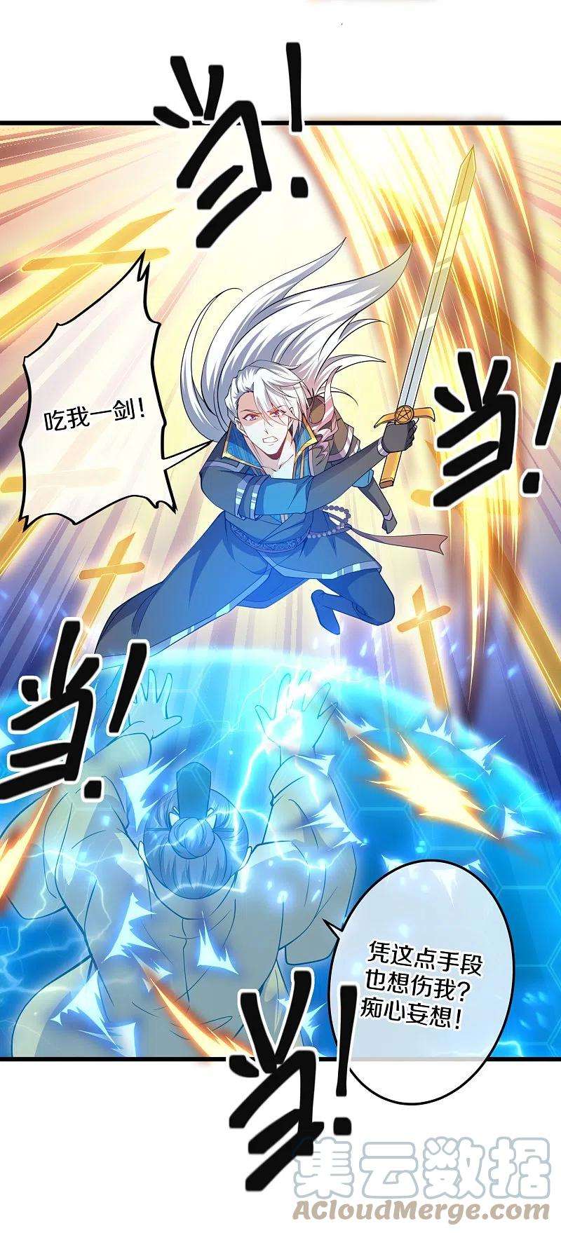 修罗剑尊299话 叫你一声敢应吗？