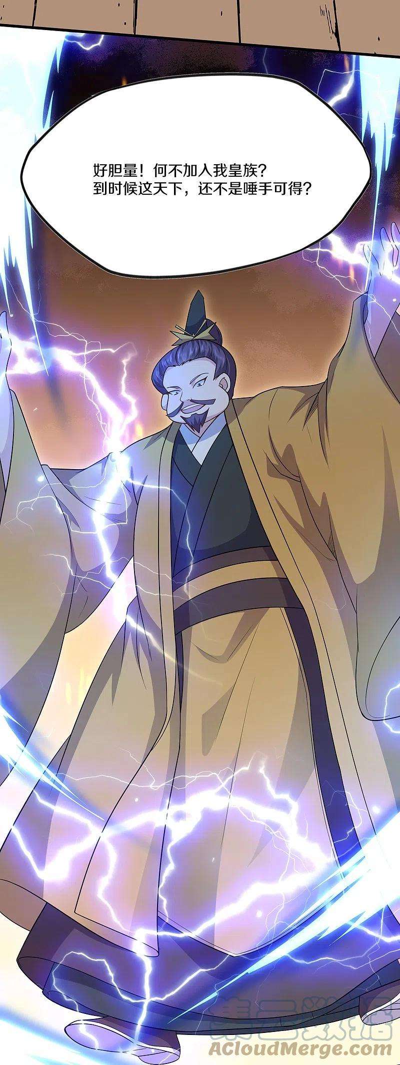 修罗剑尊299话 叫你一声敢应吗？