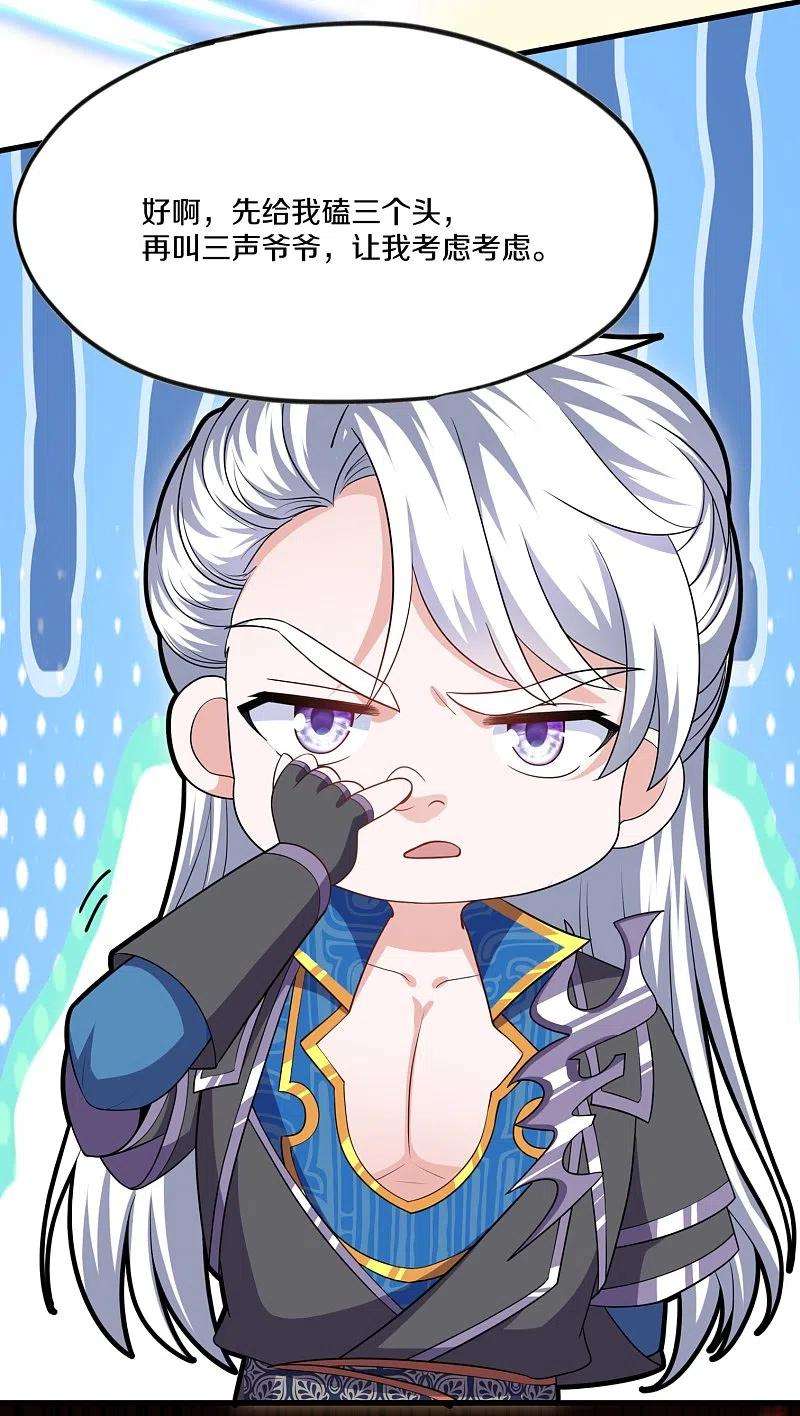 修罗剑尊299话 叫你一声敢应吗？