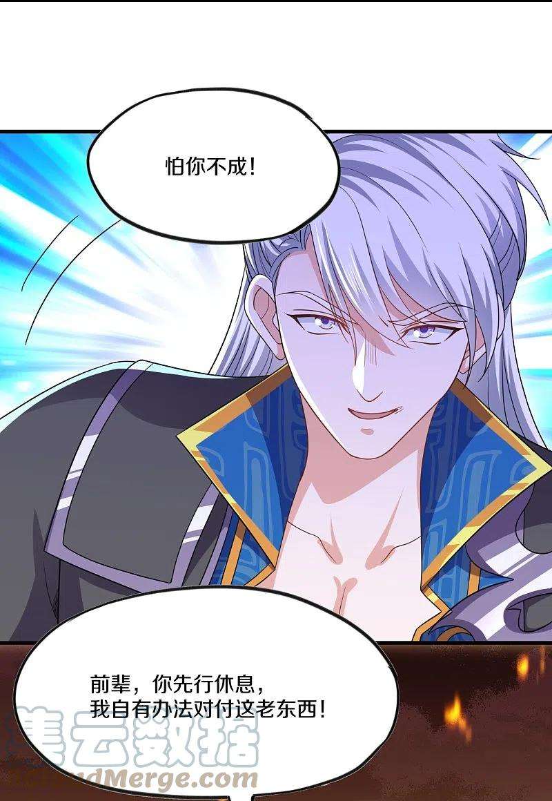 修罗剑尊299话 叫你一声敢应吗？