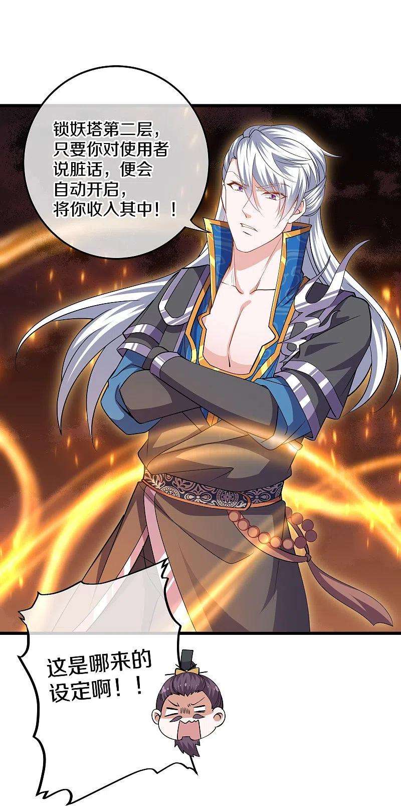 修罗剑尊300话 锁妖塔显神威