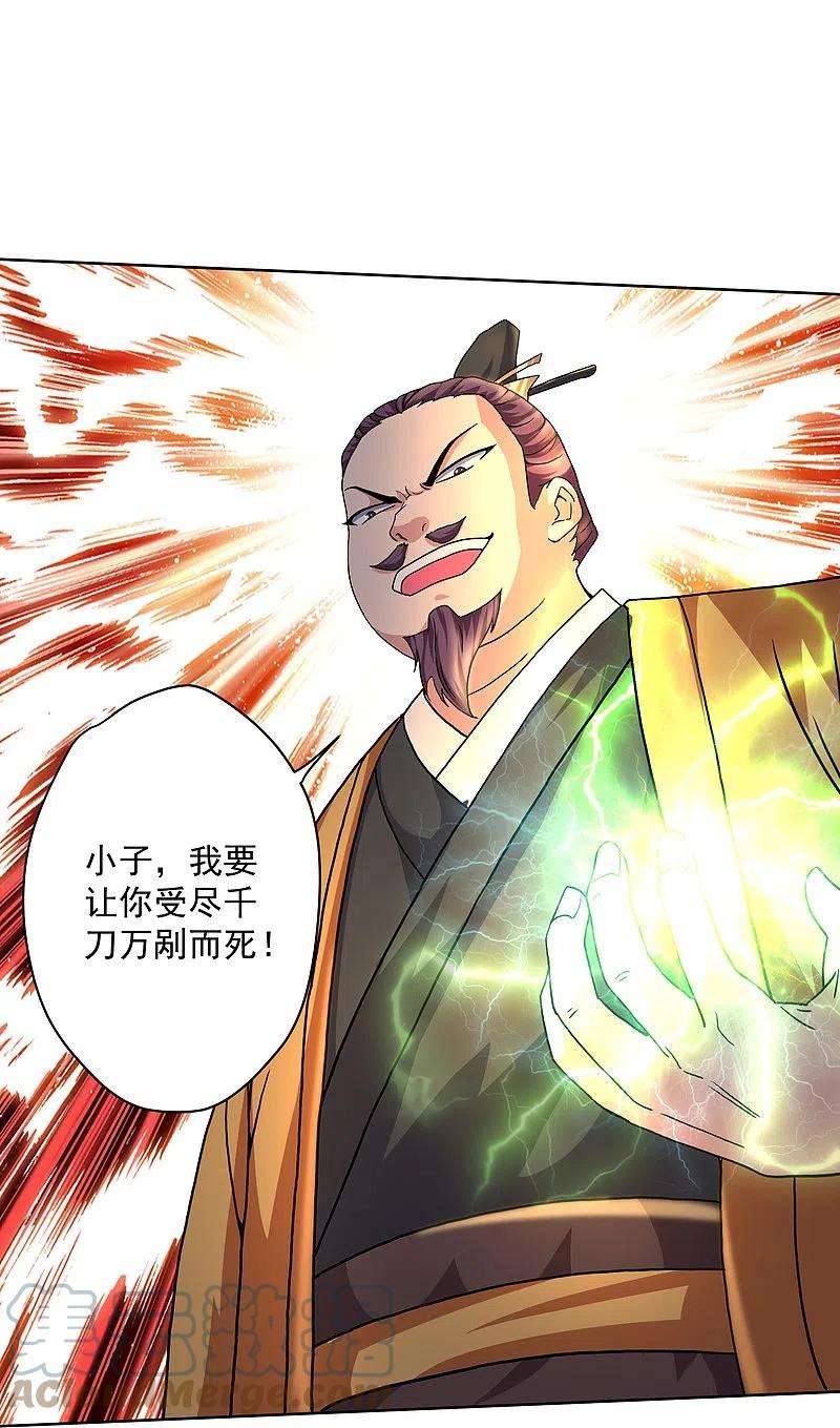 修罗剑尊301话 洛儿的身影
