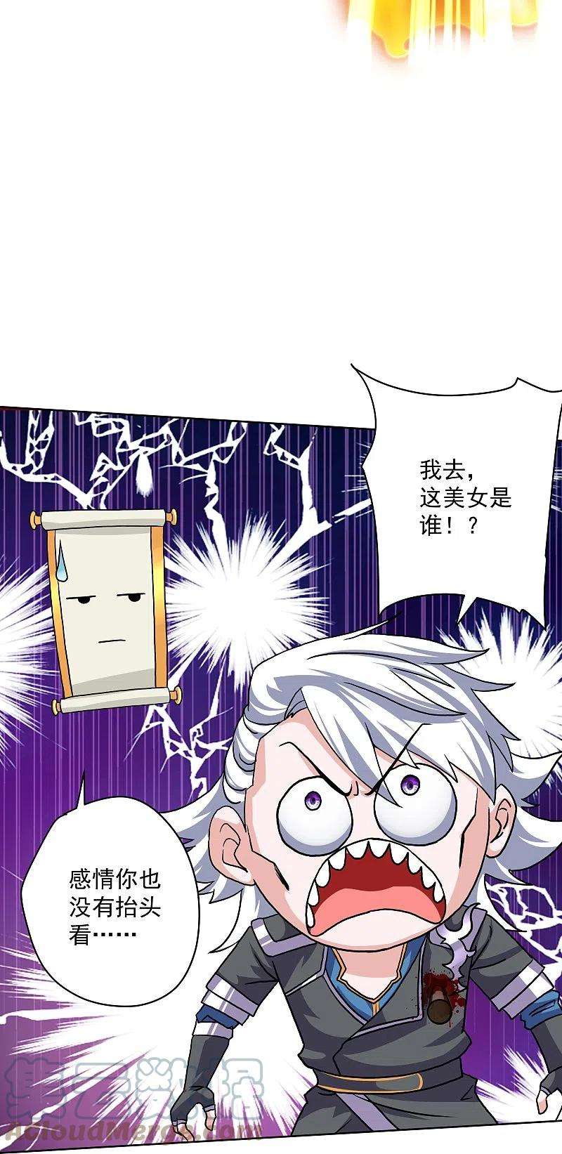 修罗剑尊301话 洛儿的身影