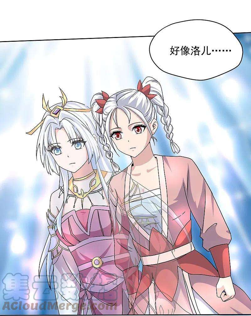 修罗剑尊301话 洛儿的身影